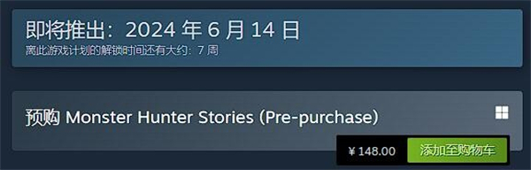 《怪物猎人物语》预售售价148元 6月14日发售